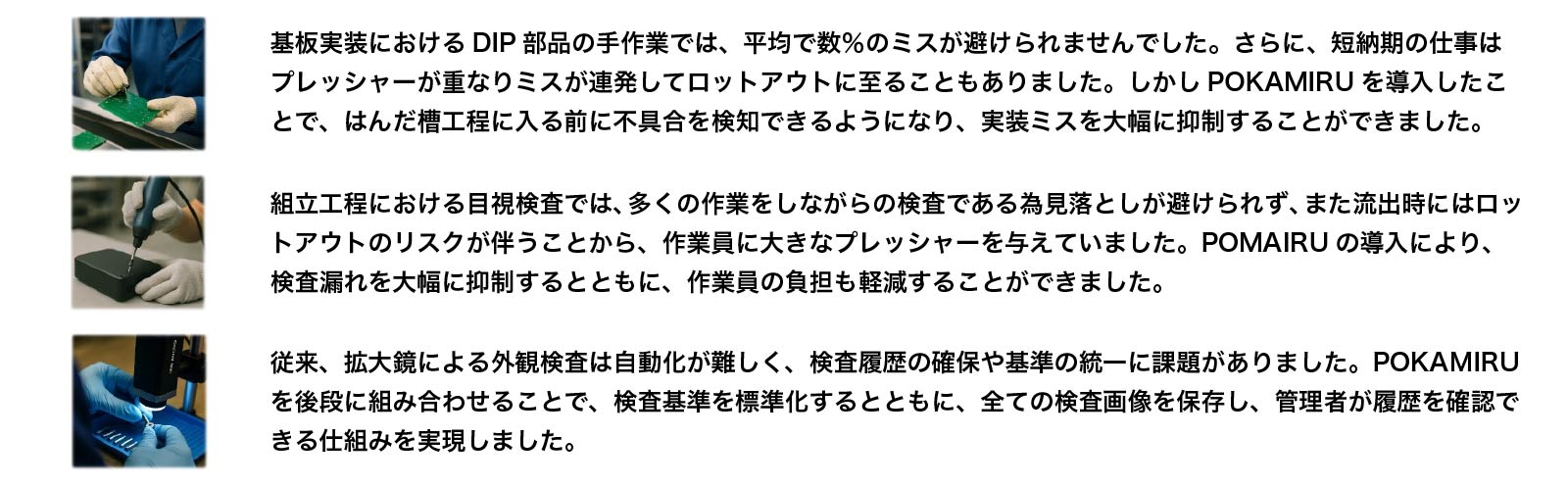 POKAMIRU 導入事例